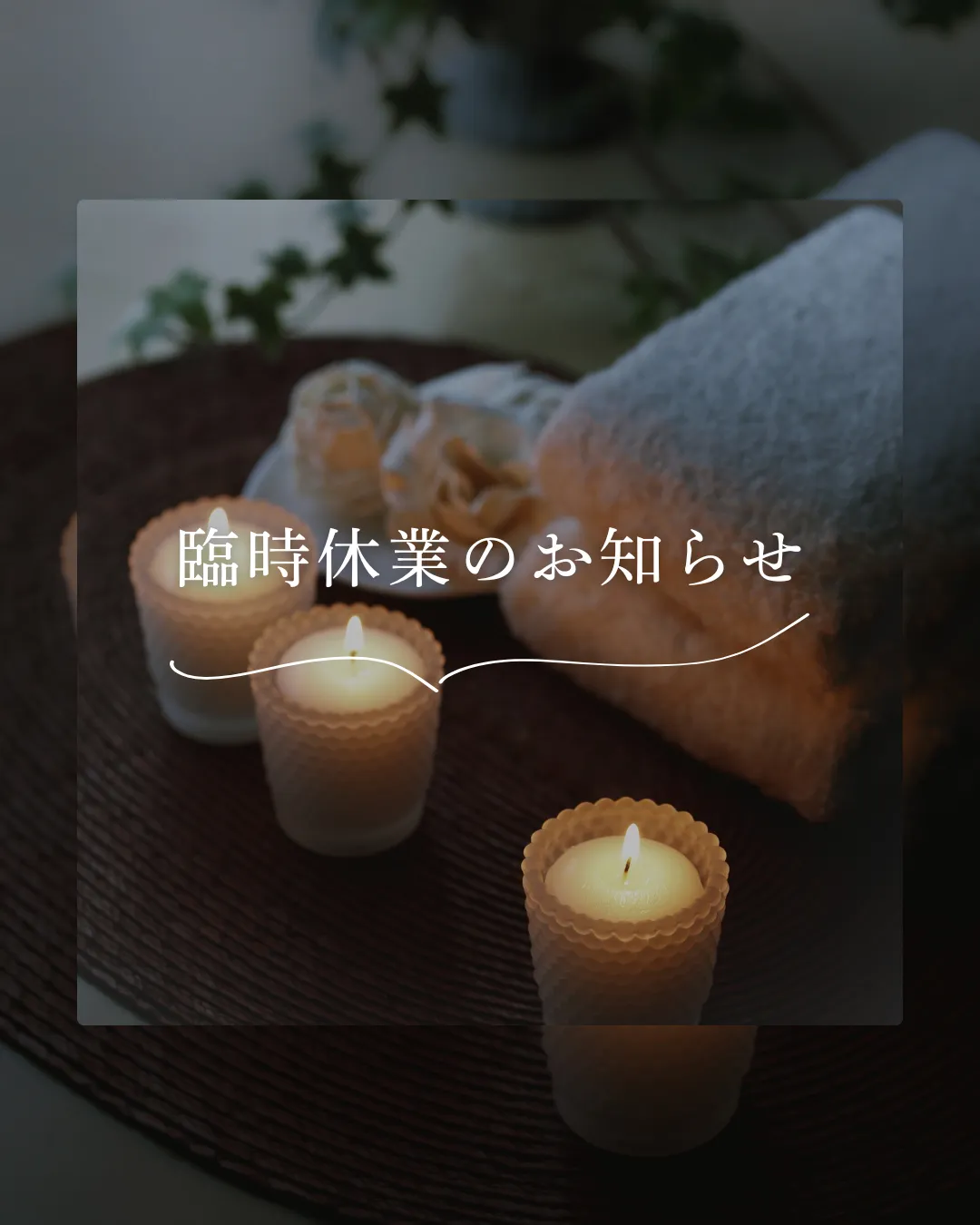 4月21日【火曜日】臨時休業のお知らせ